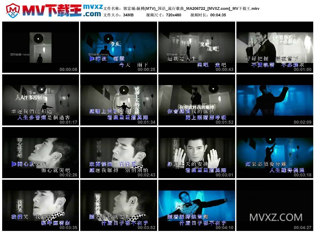 郭富城-脉搏(MTV)_国语_流行歌曲_MA206722